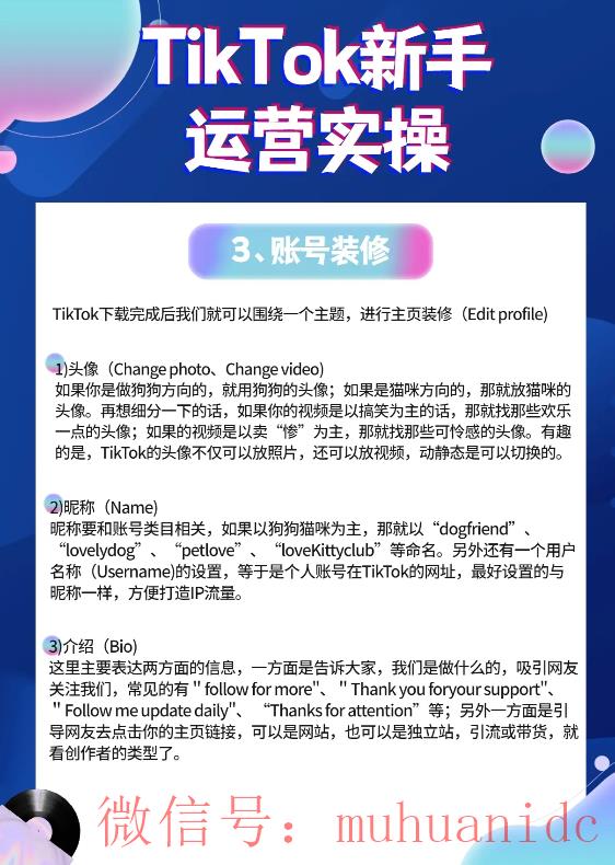 tiktok账号购买平台