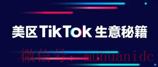 tiktok账号购买平台