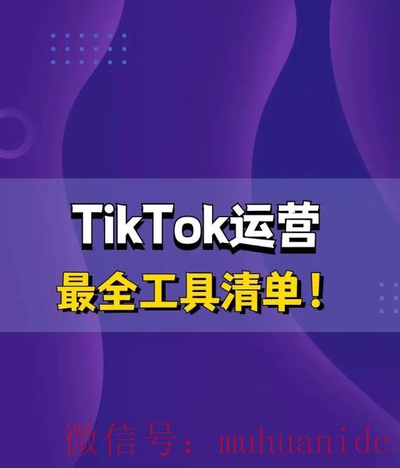 tiktok账号购买平台