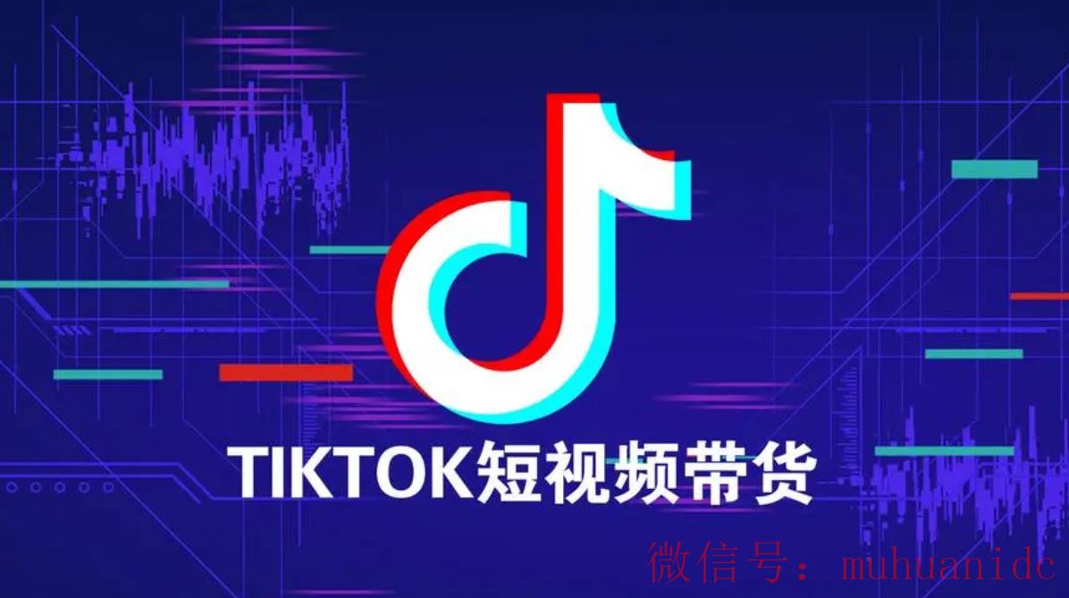 tiktok账号购买平台