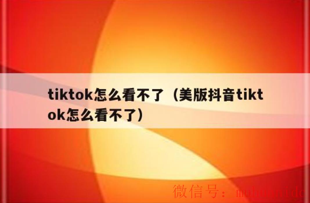 tiktok账号购买平台