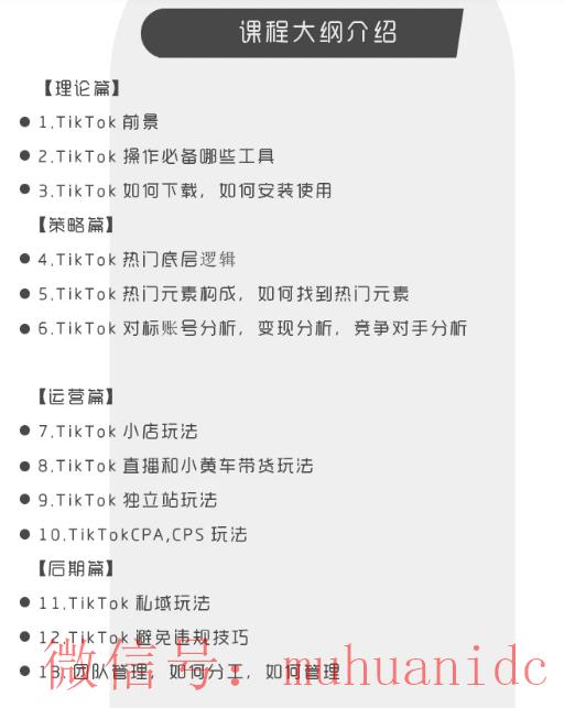 tiktok账号购买平台