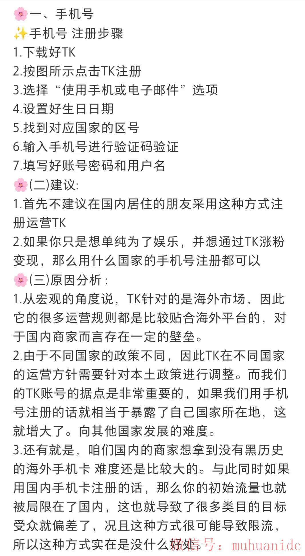 tiktok账号购买平台