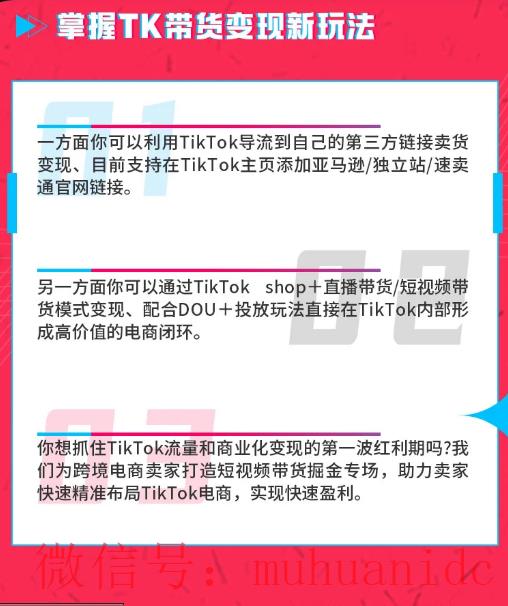 tiktok账号购买平台