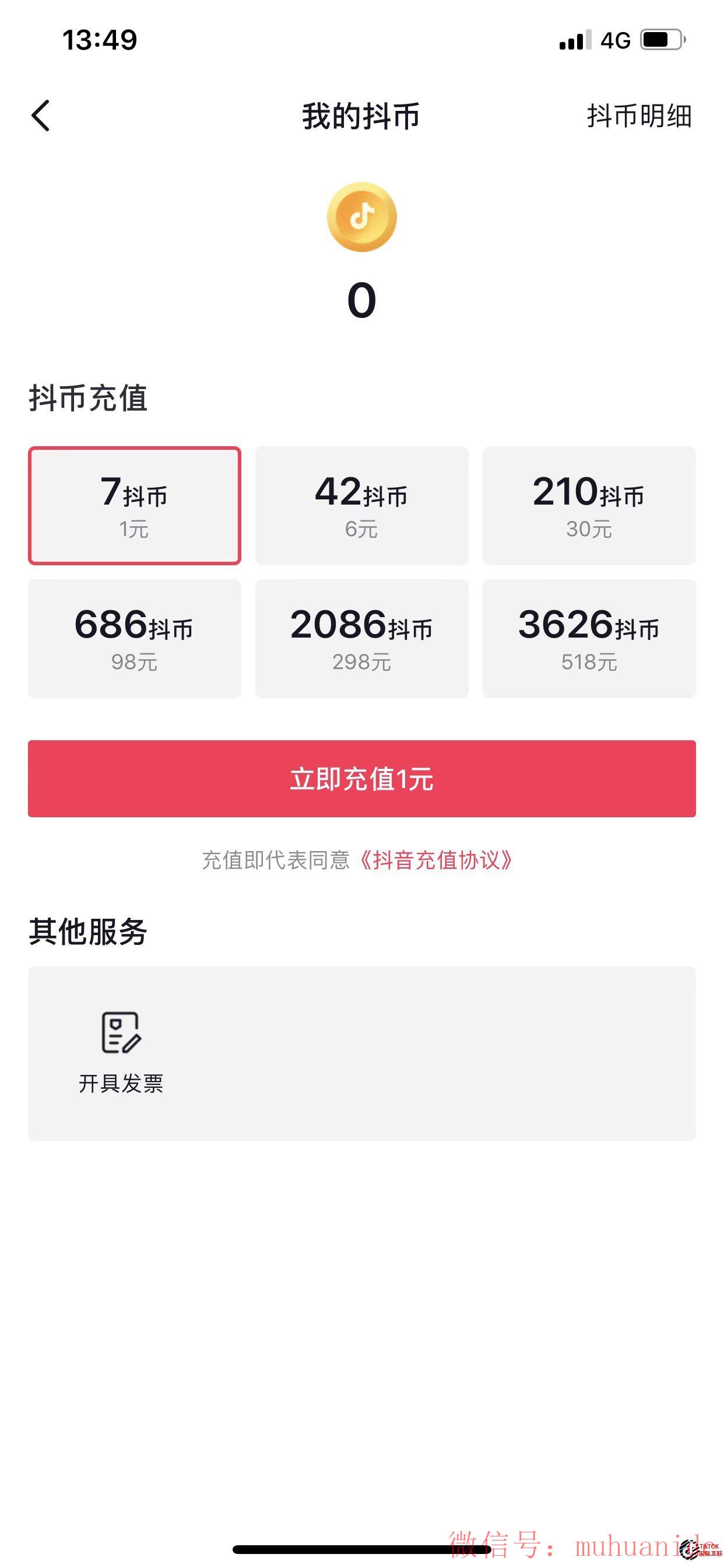 tiktok账号购买平台
