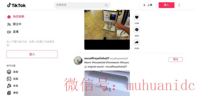 tiktok账号购买平台