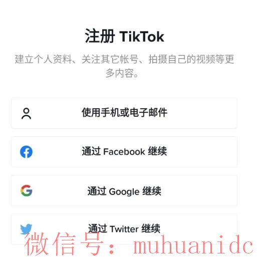 tiktok账号购买平台