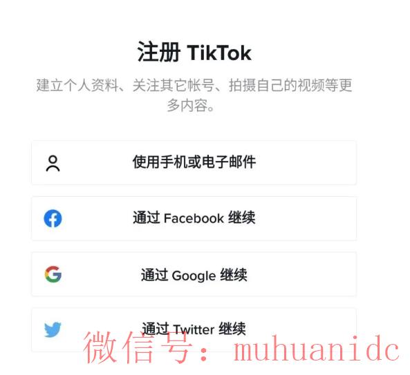 tiktok账号购买平台