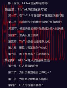 tiktok账号购买平台