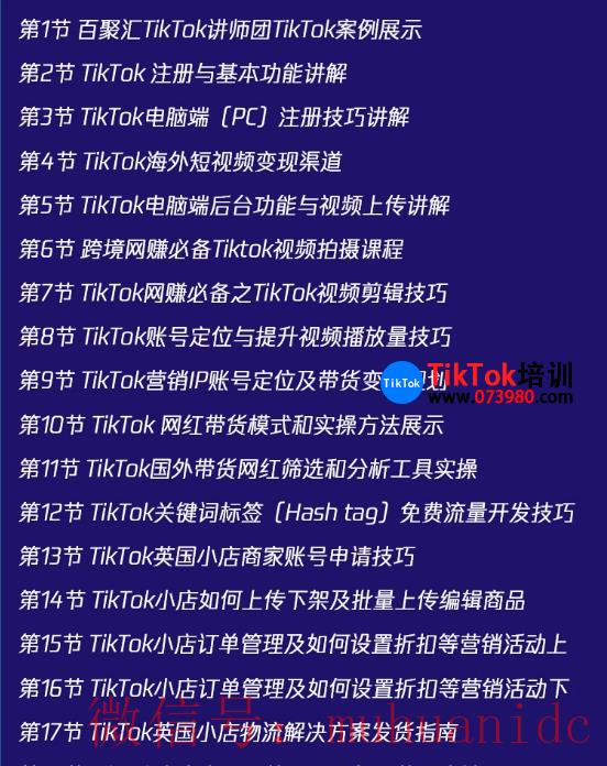 tiktok账号购买平台
