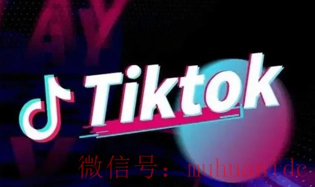 TikTok 账号购买平台