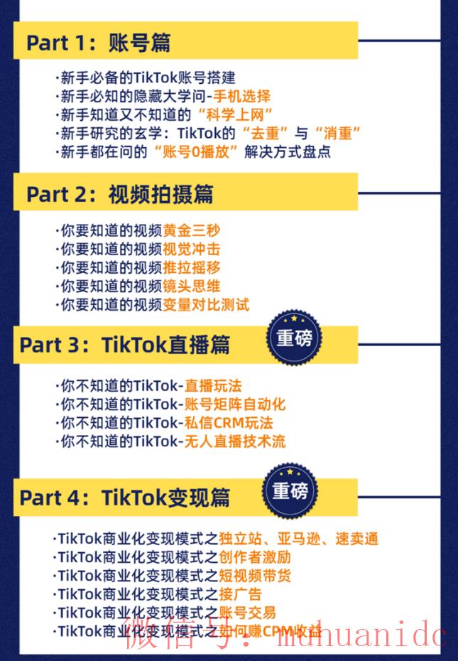 TikTok账号购买平台