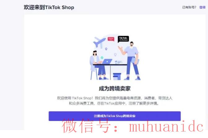 tiktok账号购买平台