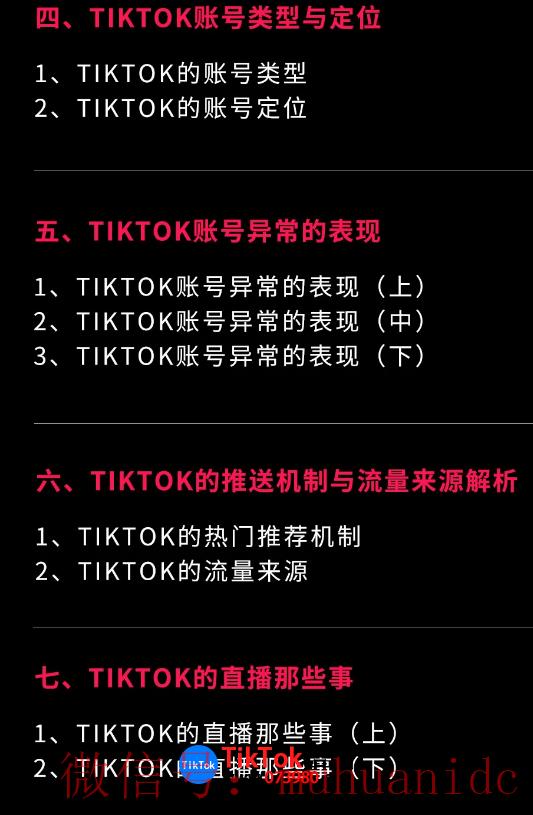 tiktok账号购买平台