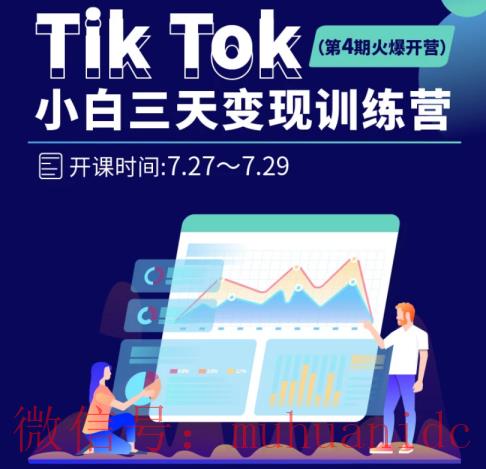 tiktok账号购买平台