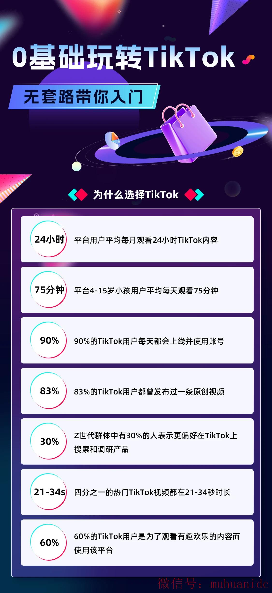 tiktok账号购买平台