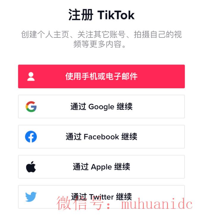 tiktok账号购买平台