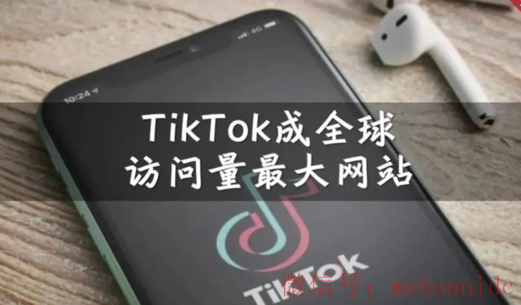 tiktok账号购买平台