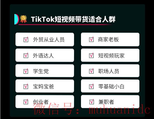 tiktok账号购买平台
