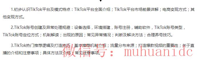 tiktok账号购买平台