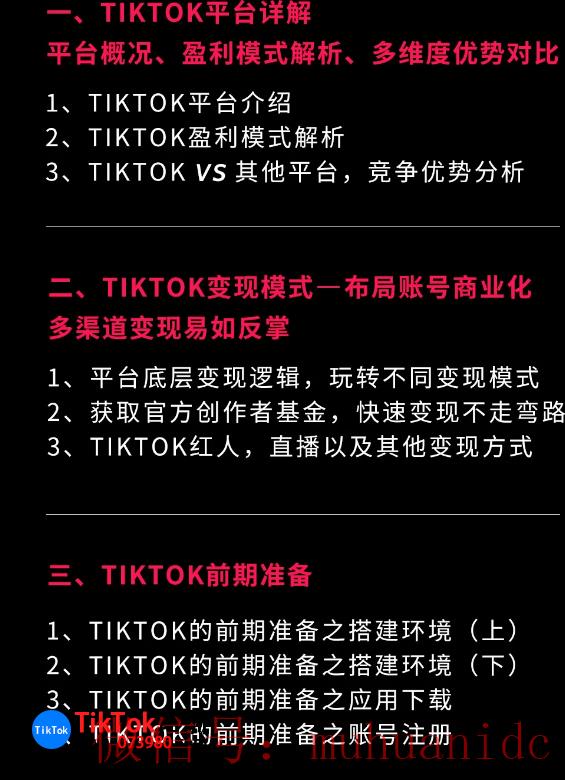 tiktok账号购买平台