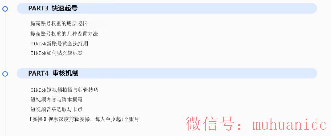 tiktok账号购买平台