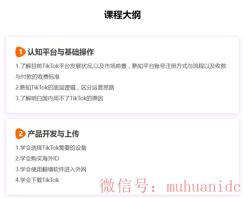 tiktok账号购买平台