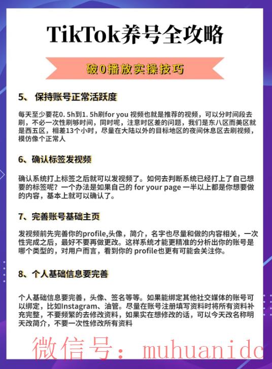 TikTok账号购买平台