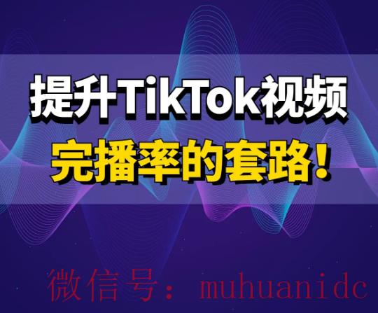 tiktok账号购买平台