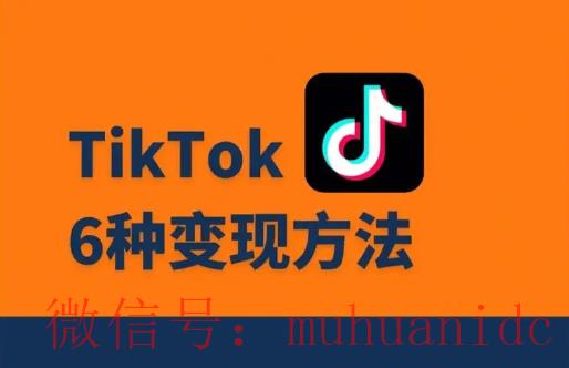 tiktok账号购买平台