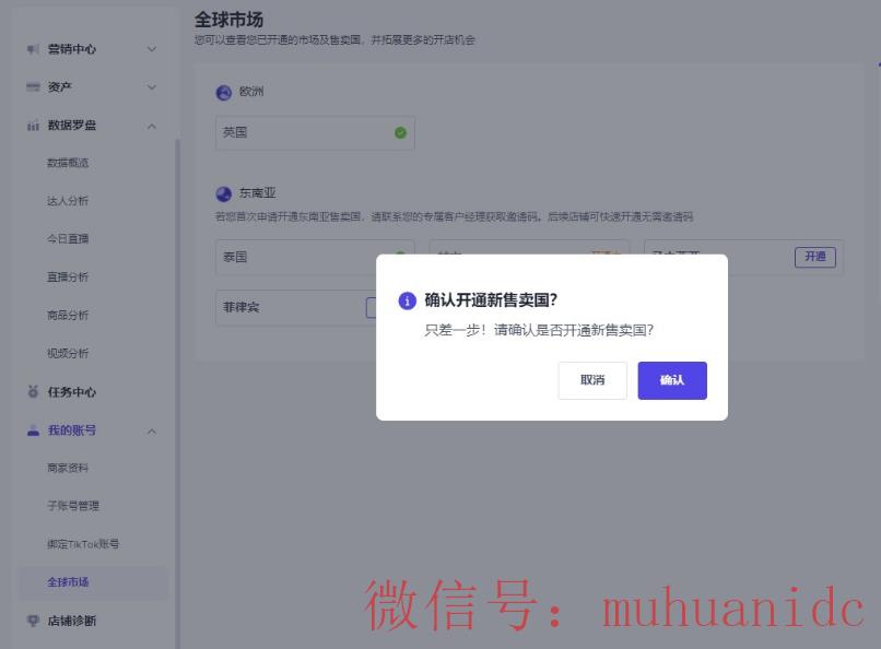 tiktok账号购买平台