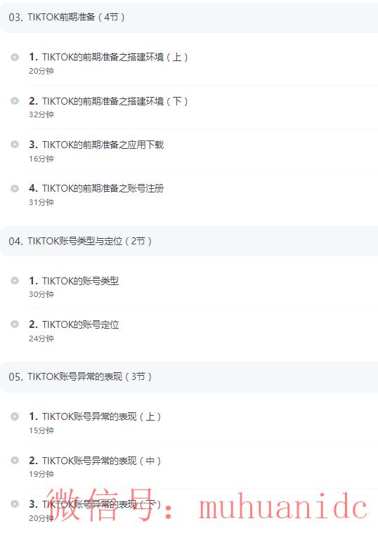 tiktok账号购买平台
